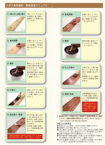 画像3: リボス自然健康塗料 カルデット 50cc小ビン (0.05L)  浸透性クリア・カラーオイル 木部用  (3)