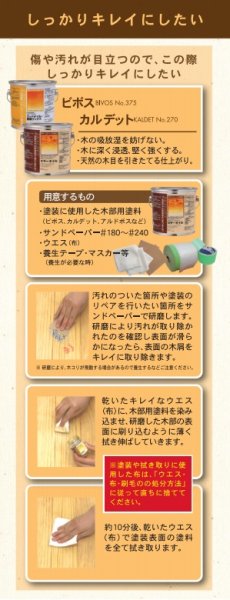 画像4: 【送料無料】リボス自然健康塗料 ビボスセット オイルワックス(蜜蝋入り) 木部用  (4)