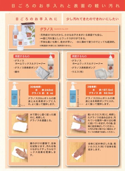 画像4: 【送料無料】リボス自然健康塗料 グラノス 0.4L (詰替用) ホームワックスクリーナー 木部用  (4)