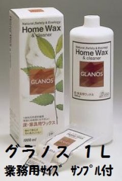 【送料無料】リボス自然健康塗料 グラノス 1L ホームワックス 