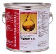 デュブノ 2.5L　下塗り用オイル