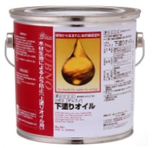 デュブノ 2.5L 下塗り用オイル