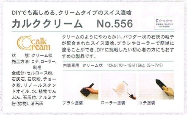 DIY カルククリーム 塗り壁セット 内装用 天然スイス漆喰
