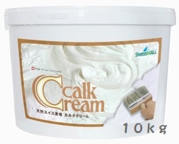 画像1: カルククリーム　10kg　内装用　天然スイス漆喰　 (1)