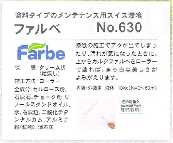 画像2: ファルベ 10kg 内・外装用 天然スイス漆喰  (2)
