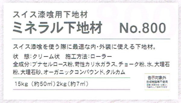 ミネラル下地材 天然スイス漆喰 カルクウォールの専用下地 エコペイント ミネラル下地材 天然スイス漆喰 カルクウォールの専用下地 エコペイント
