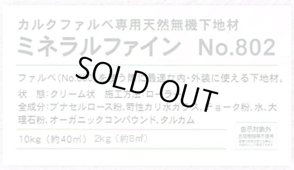 画像2: ミネラルファイン(下地材) 10kg 内・外装 天然スイス漆喰用  (2)