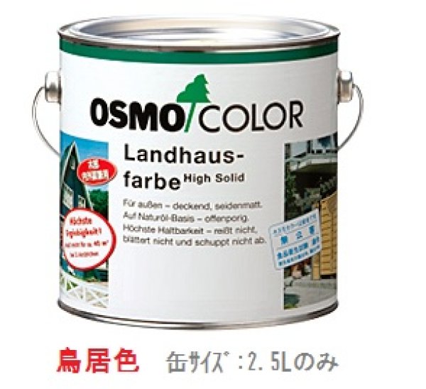 画像5: オスモカラー カントリーカラープラス 外装用 (5)