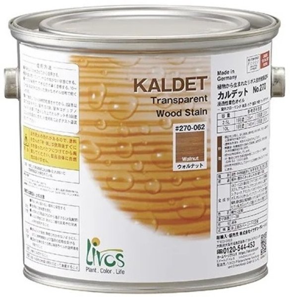 画像1: 【送料無料】リボス自然健康塗料　カルデット　2.5L　浸透性クリア・カラーオイル 木部用　 (1)