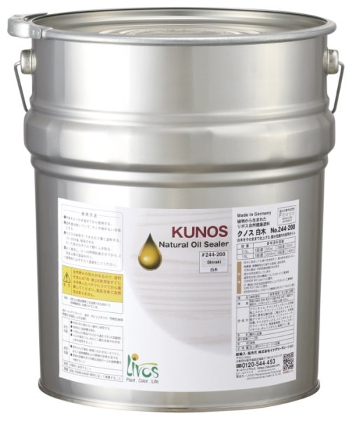 画像3: 【送料無料】リボス自然健康塗料 クノス白木 白木調仕上(艶なし) 木部用  (3)