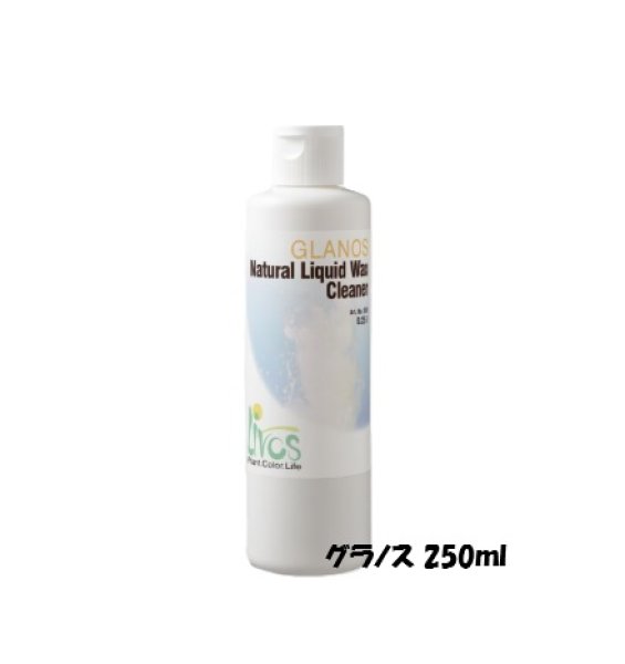 画像1: リボス自然健康塗料　グラノス 0.25L ボトル　ホームワックスクリーナー 木部用　 (1)