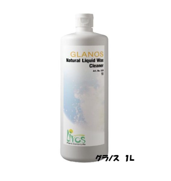 画像4: 【送料無料】リボス自然健康塗料　グラノス 0.4L (詰替用) パウチスタンドパック　ホームワックスクリーナー 木部用　 (4)