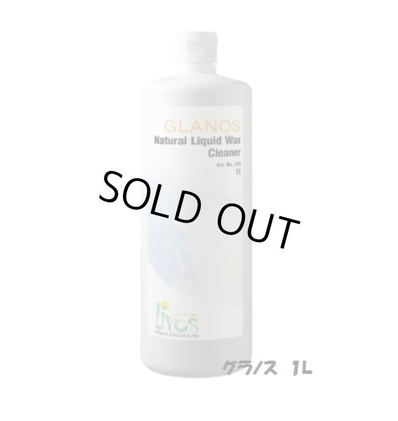 画像4: 【送料無料】リボス自然健康塗料　グラノス 0.4L (詰替用) パウチスタンドパック　ホームワックスクリーナー 木部用　 (4)